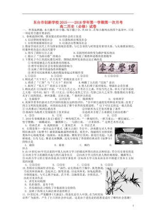 江苏诗台市创新学校2015_2016学年高二历史上学期第一次月考试题必修无答案