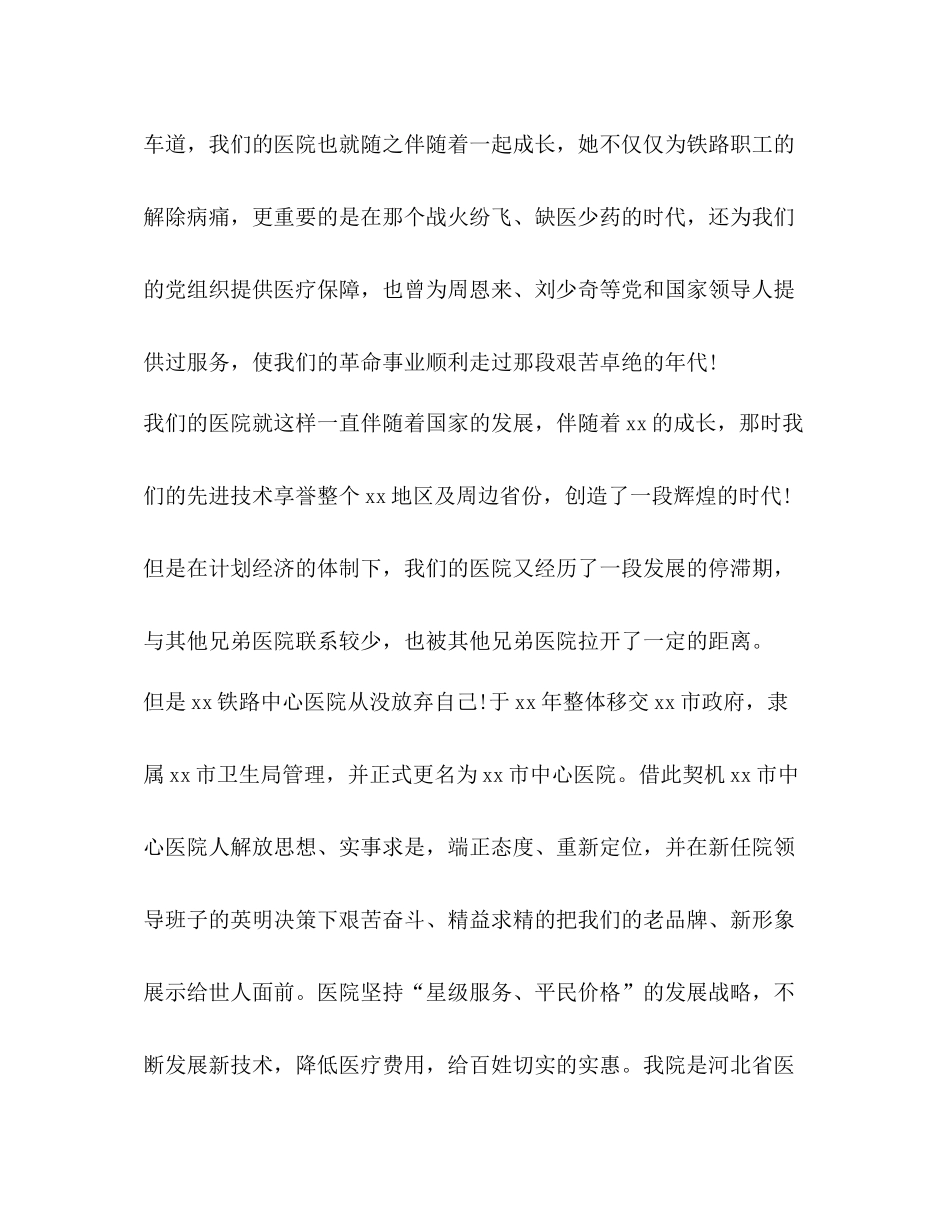 医生岗前培训工作总结_第2页