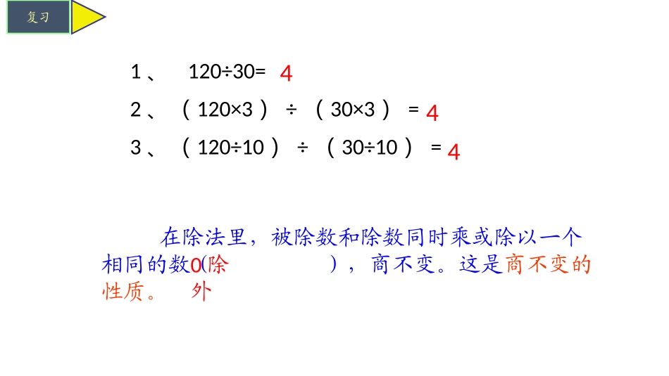 分数的基本性质_第2页