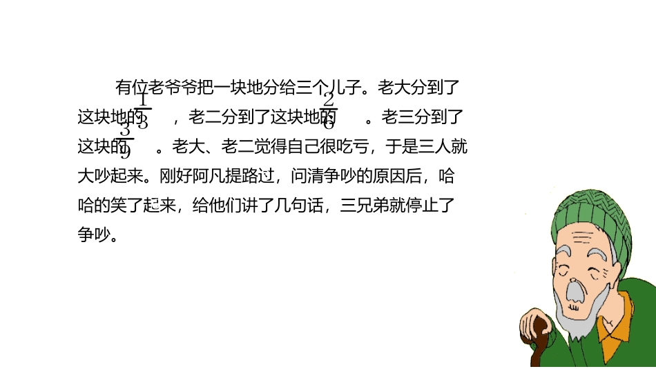 分数的基本性质_第3页