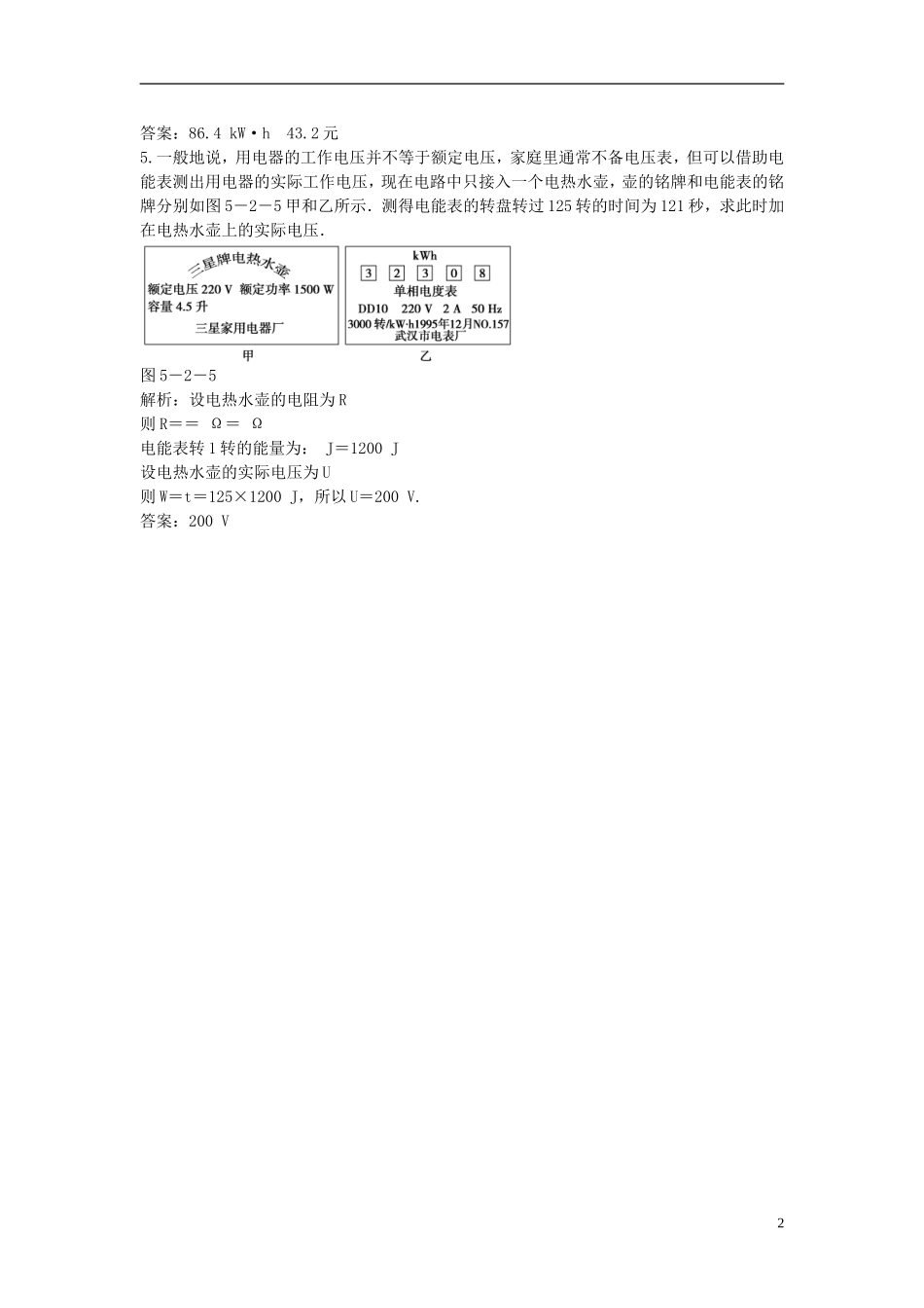 【优化方案】2013年高中物理 电子题库 第五章 2.3知能演练轻松闯关 教科版选修1-1_第2页