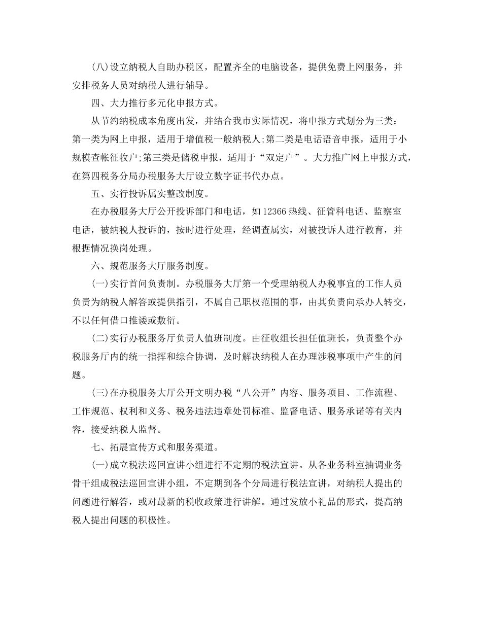 纳税服务年个人工作总结_第2页