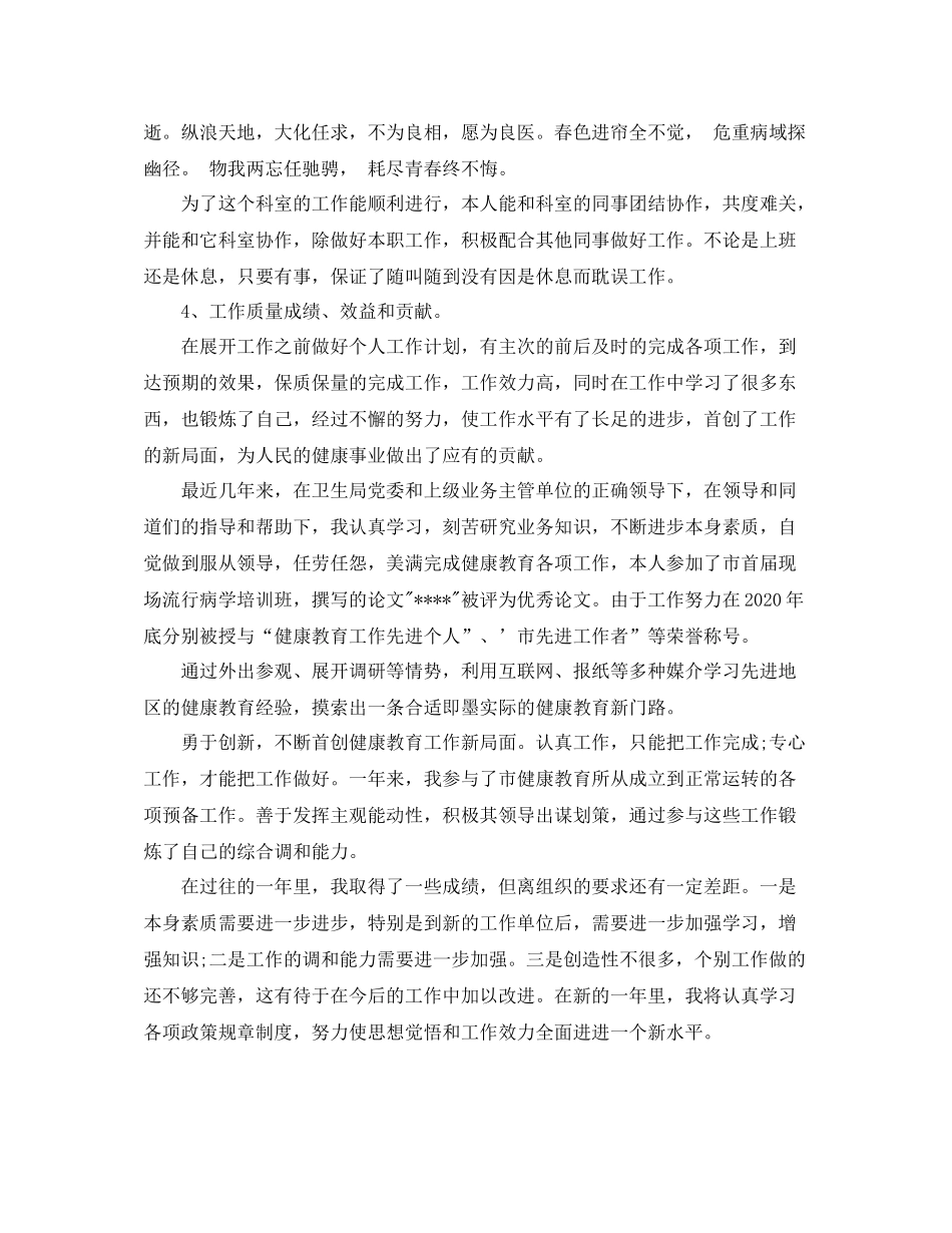 医院医师个人工作总结及工作思路_第3页