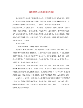医院医师个人工作总结及工作思路
