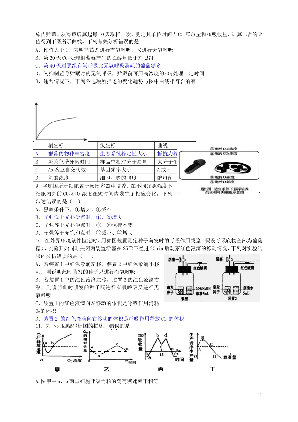 福建省安溪第六中学2016届高三生物第一轮练习细胞呼吸_第2页