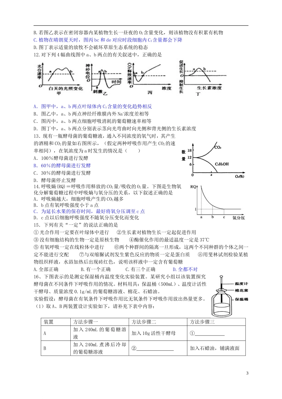 福建省安溪第六中学2016届高三生物第一轮练习细胞呼吸_第3页