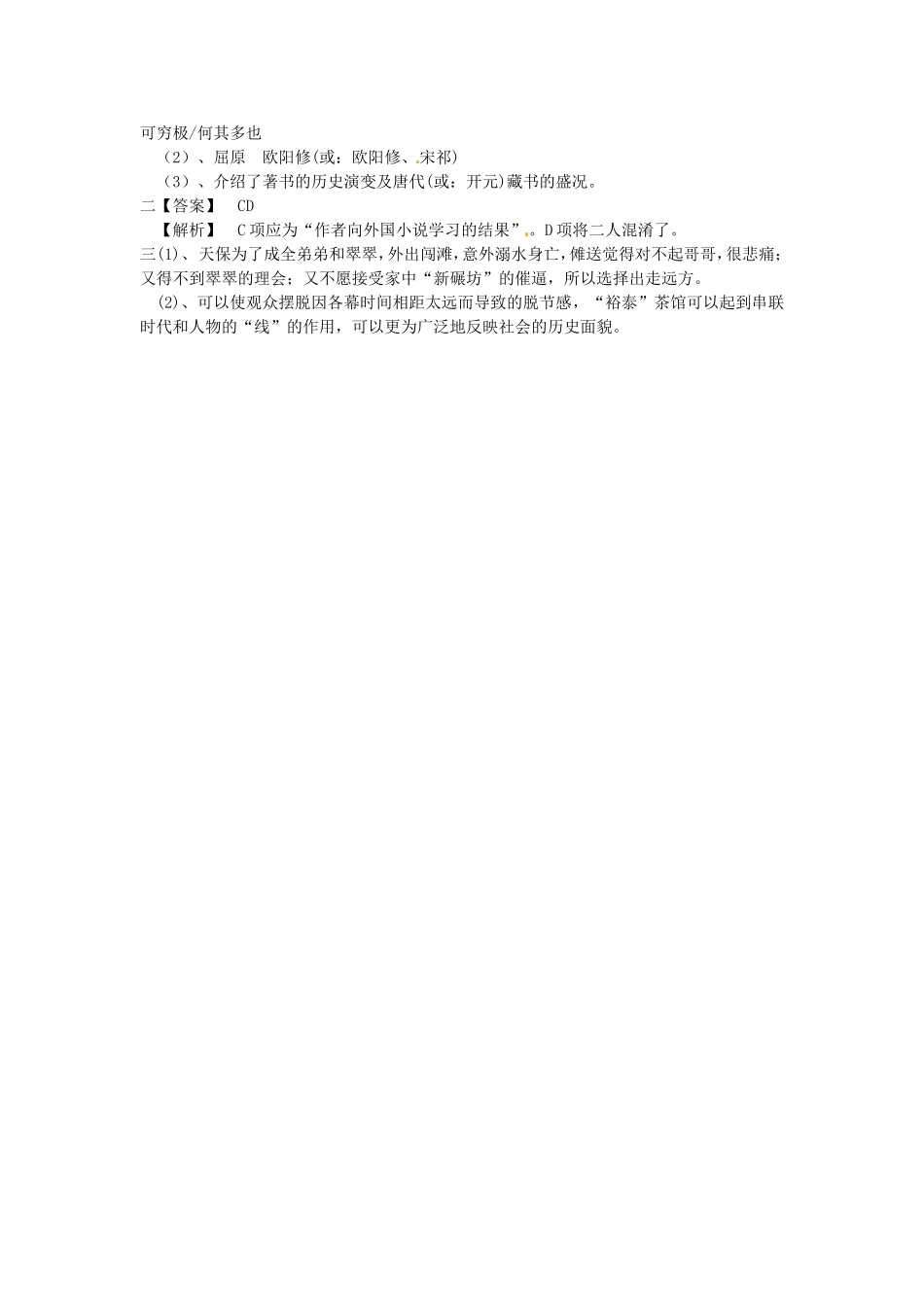 江苏省姜堰中学2015届高三语文附加题冲刺练习1_第2页