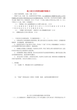 江苏省姜堰中学2015届高三语文附加题冲刺练习1