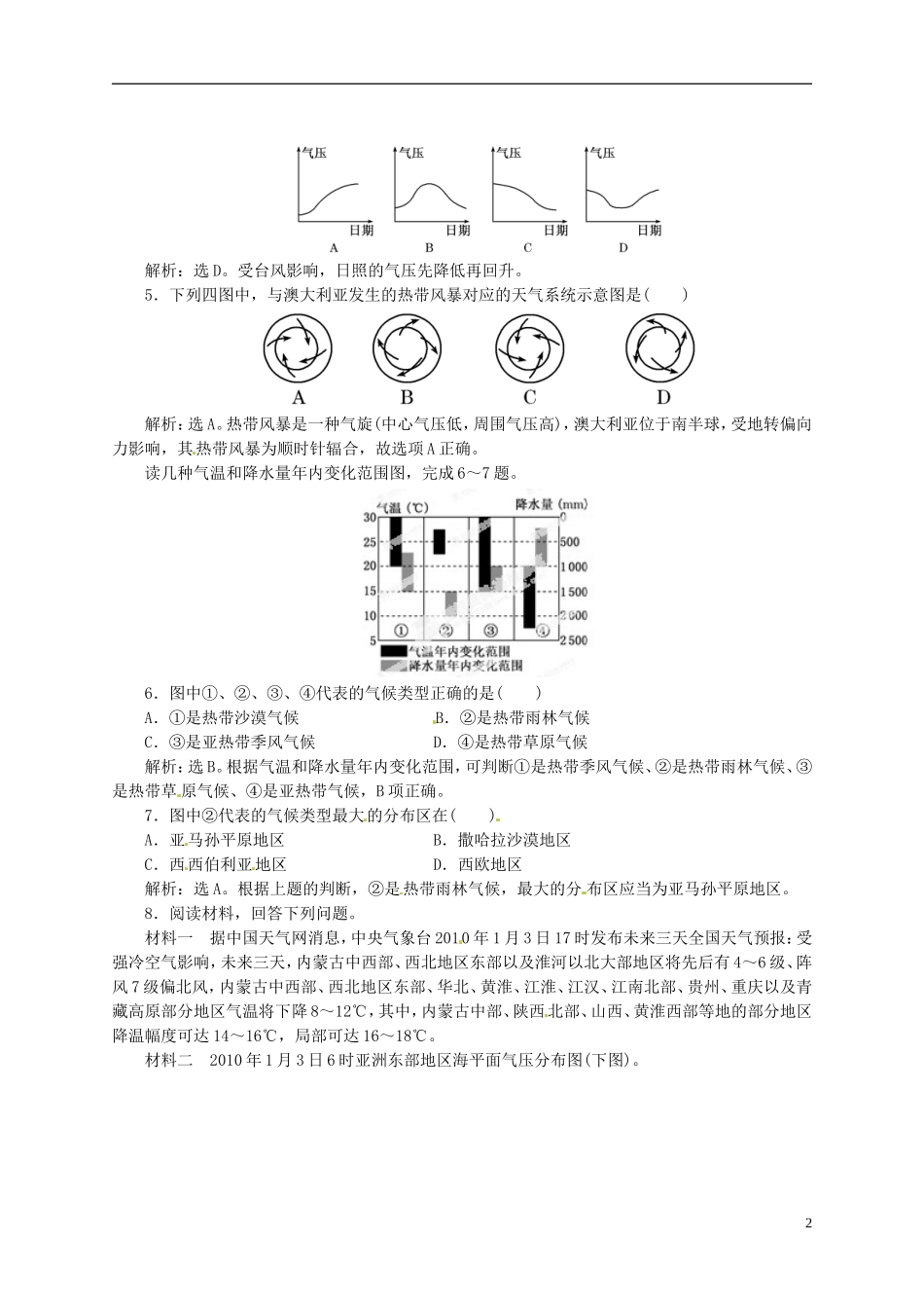 【优化指导】2013高考地理总复习 自然地理 2-4 常见的天气系统与气候 湘教版_第2页
