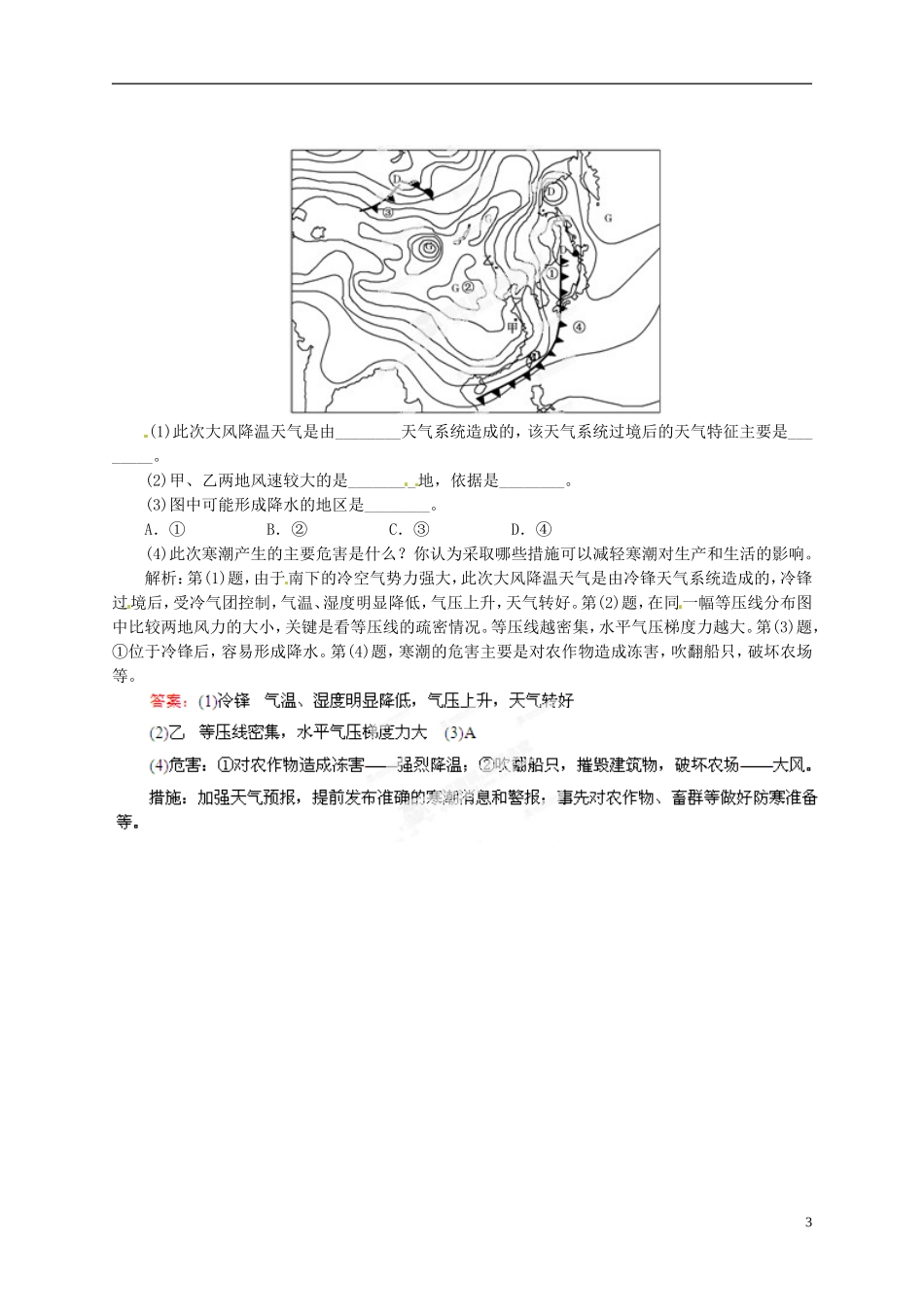 【优化指导】2013高考地理总复习 自然地理 2-4 常见的天气系统与气候 湘教版_第3页