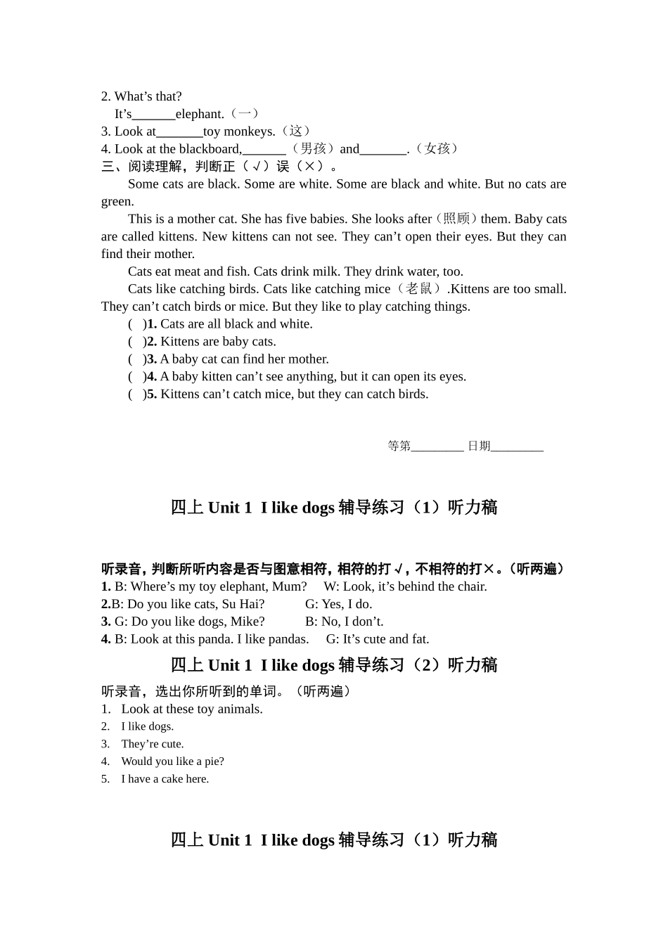 四上Unit1辅导练习_第2页