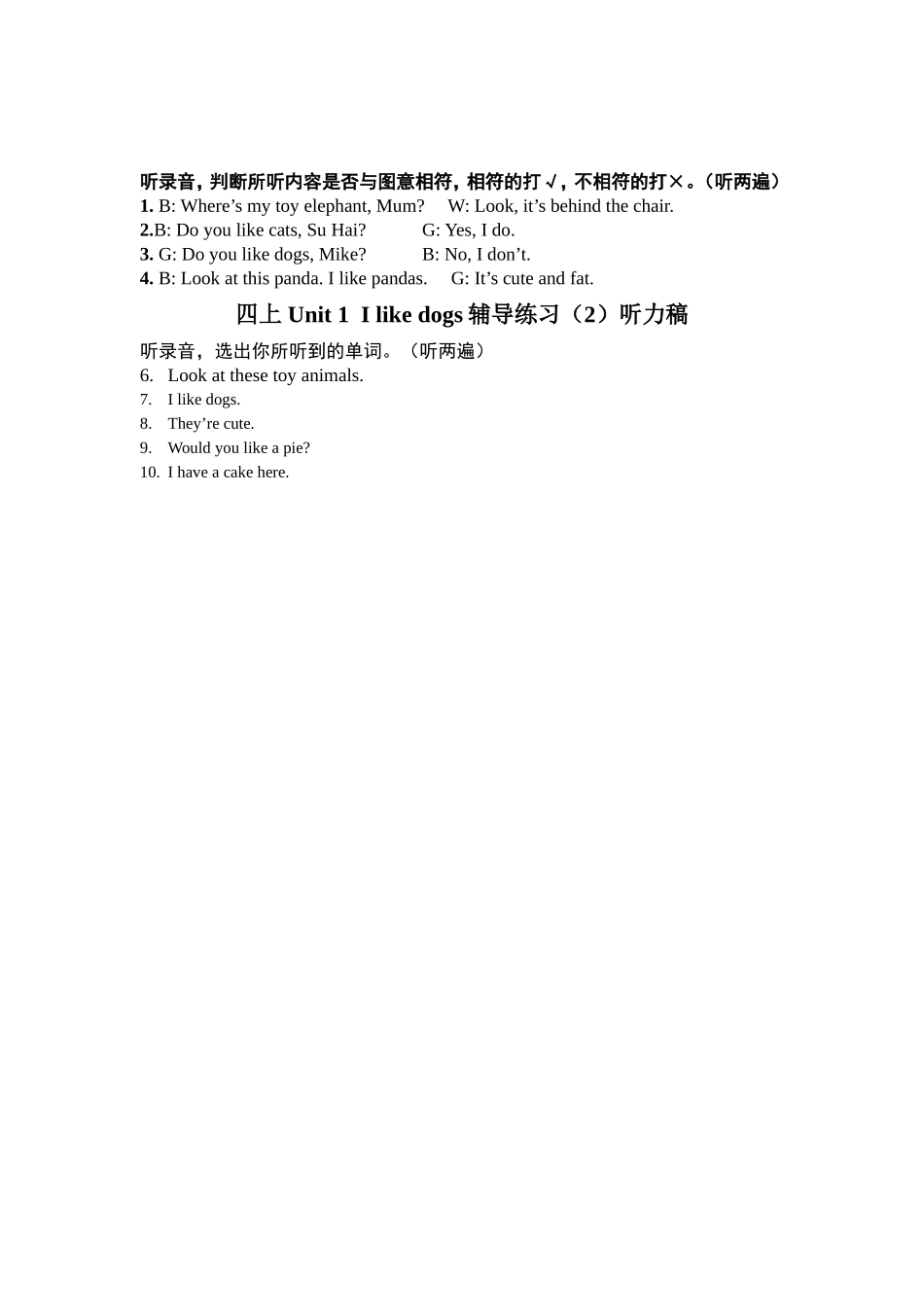 四上Unit1辅导练习_第3页