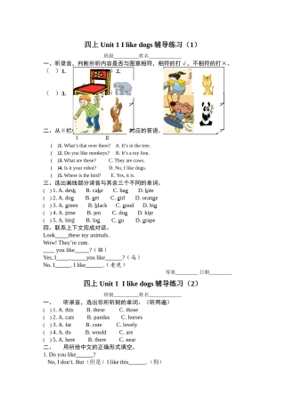 四上Unit1辅导练习