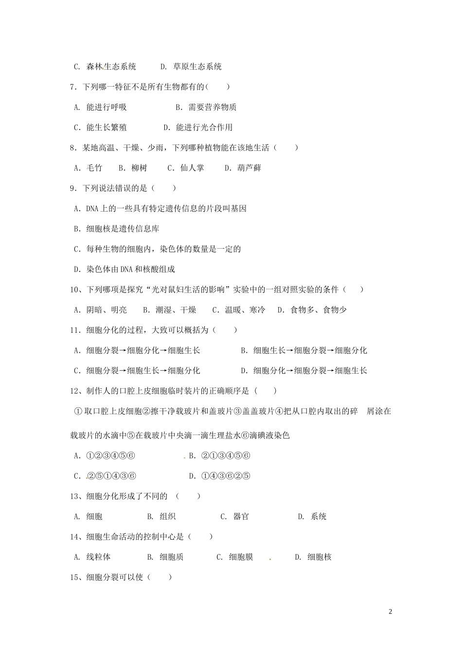 云南省水富县2012-2013学年七年级生物上学期期中试题2 新人教版_第2页