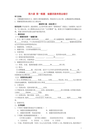 辽宁省丹东宽甸县第一中学高中政治6.1储蓄存款和商业银行导学案无答案新人教版必修1
