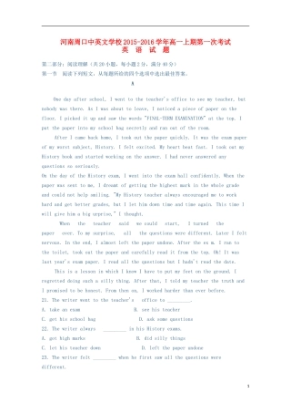 河南省周口中英文学校2015_2016学年高一英语上学期第一次考试试题