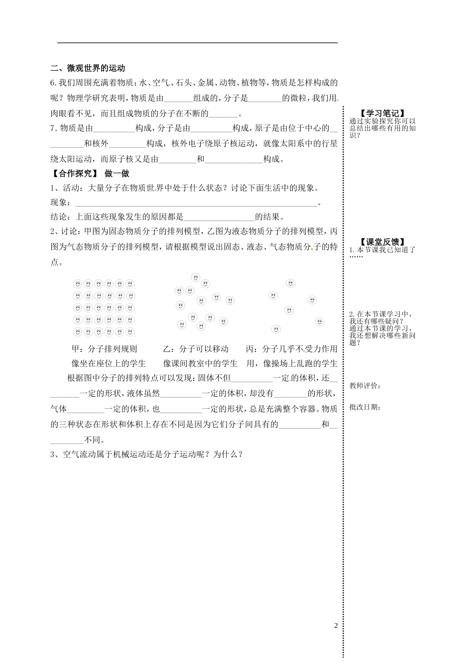 2015年秋八年级物理上册2.1认识运动导学案无答案新版教科版_第2页
