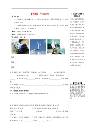 2015年秋八年级物理上册2.1认识运动导学案无答案新版教科版