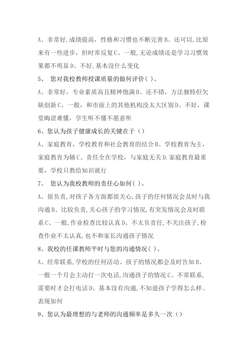 学生学情分析_第2页