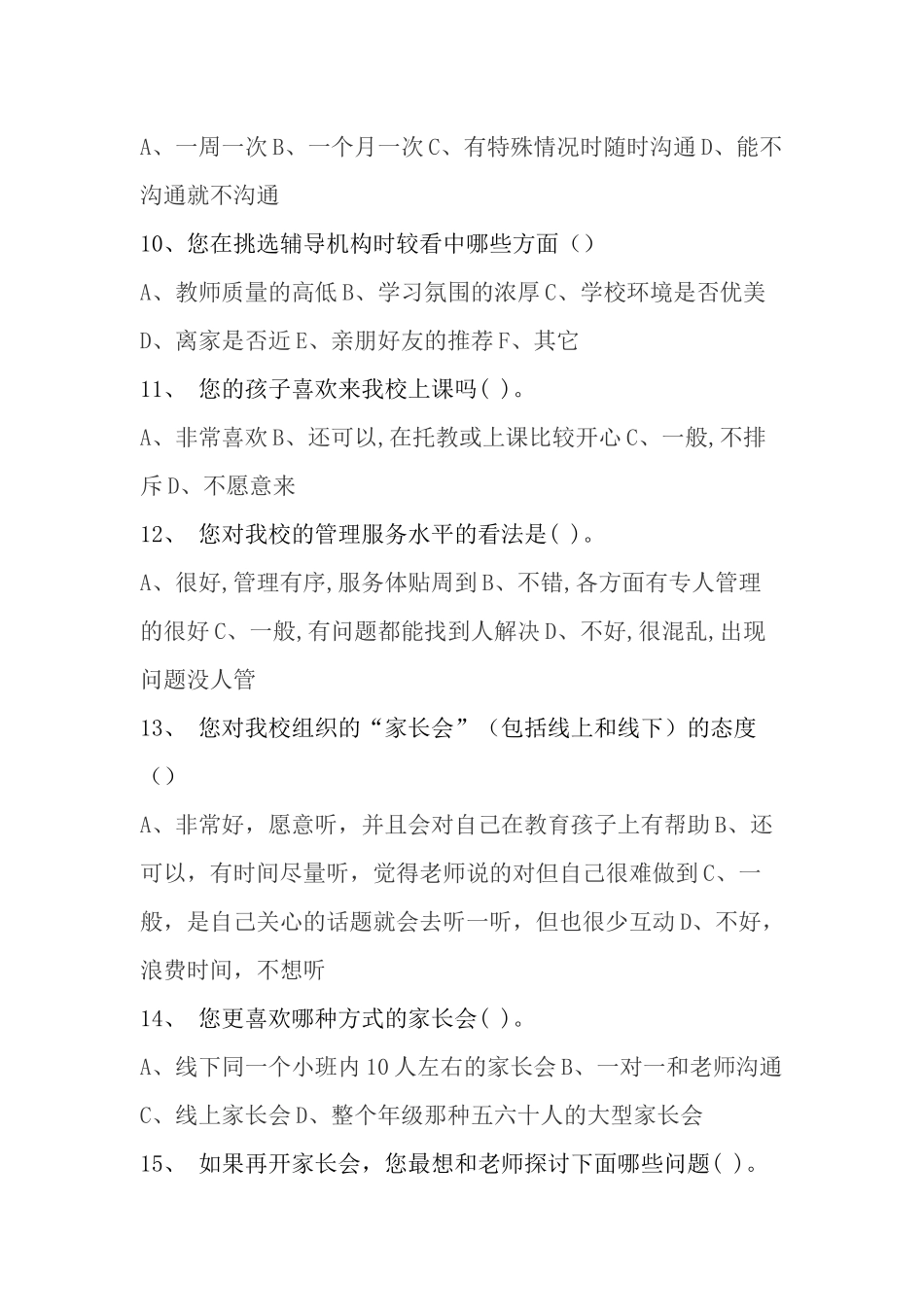 学生学情分析_第3页