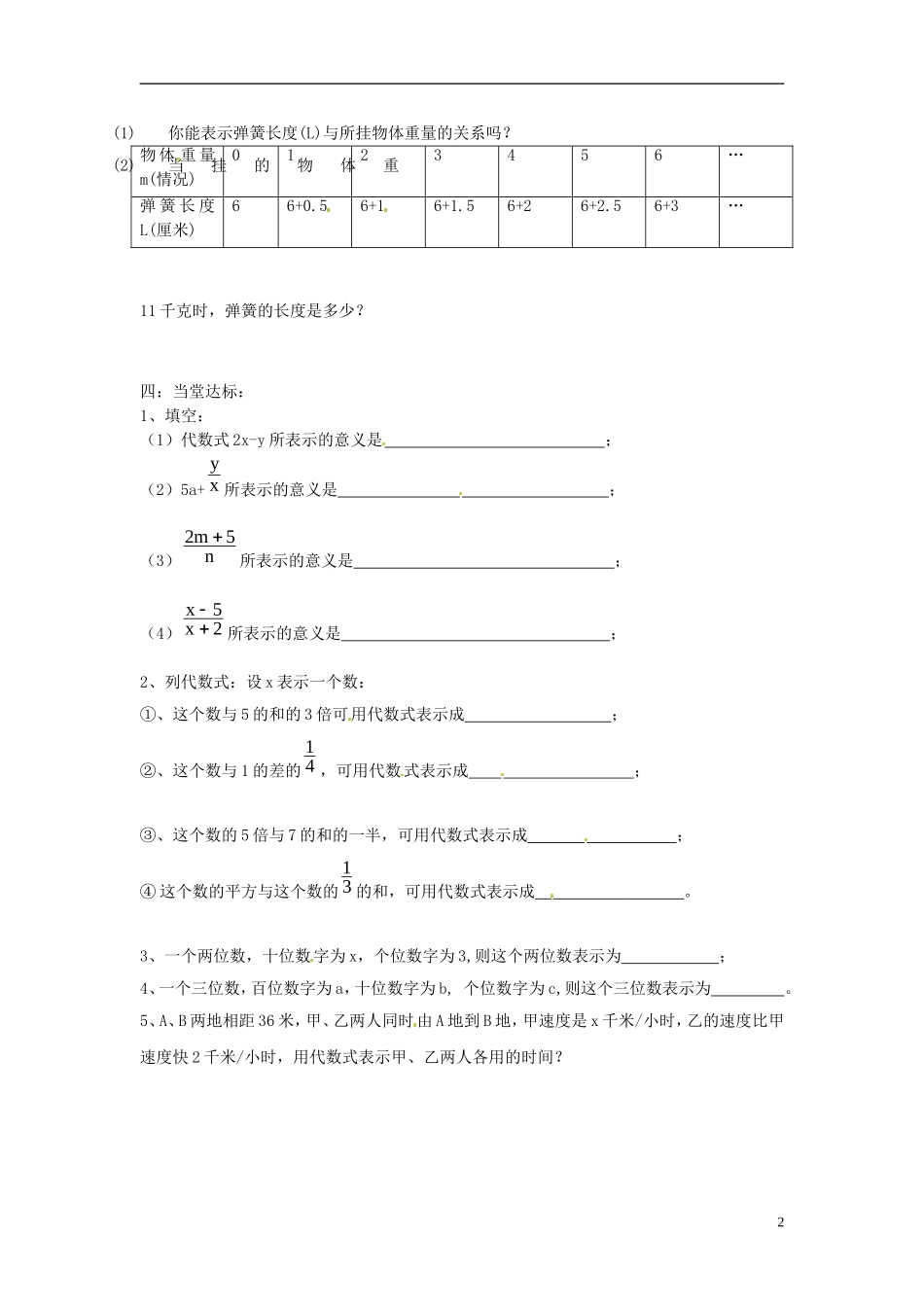 湖南省茶陵县世纪星实验学校七年级数学上册 第二章 列代数式学案2（无答案） 湘教版_第2页