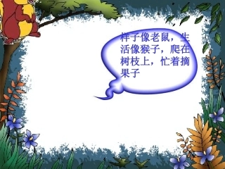 小松鼠找花生第一课时课件（用）