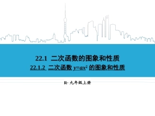 二次函数y=ax的图像和性质