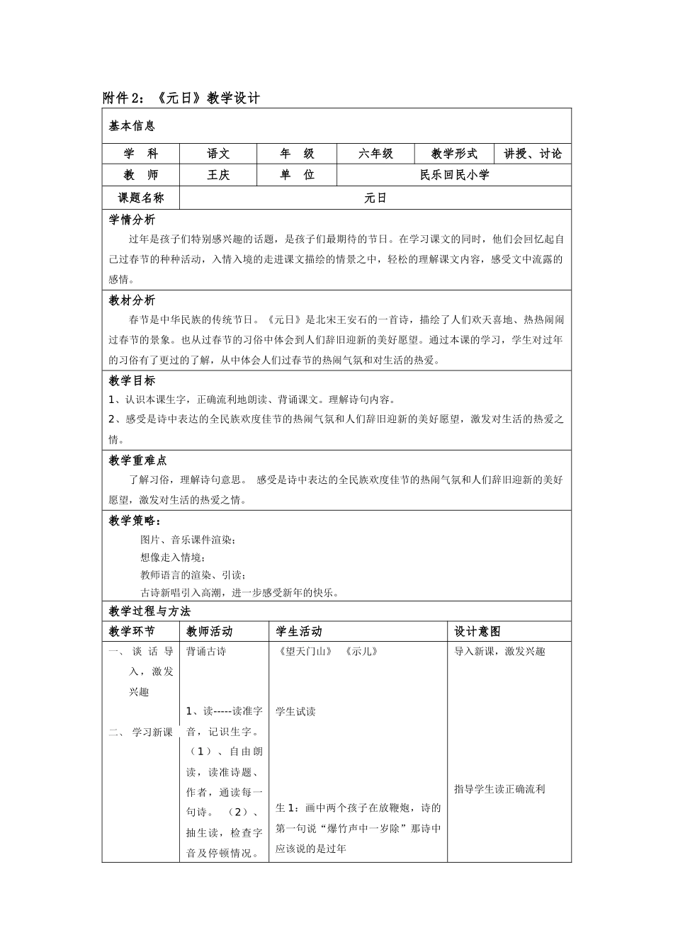 《元日》教学设计(1)_第1页