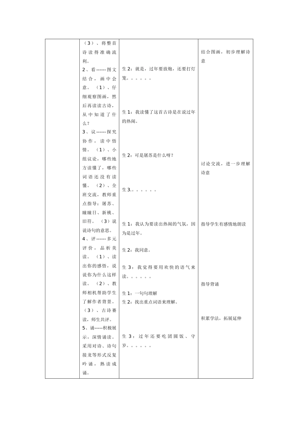 《元日》教学设计(1)_第2页