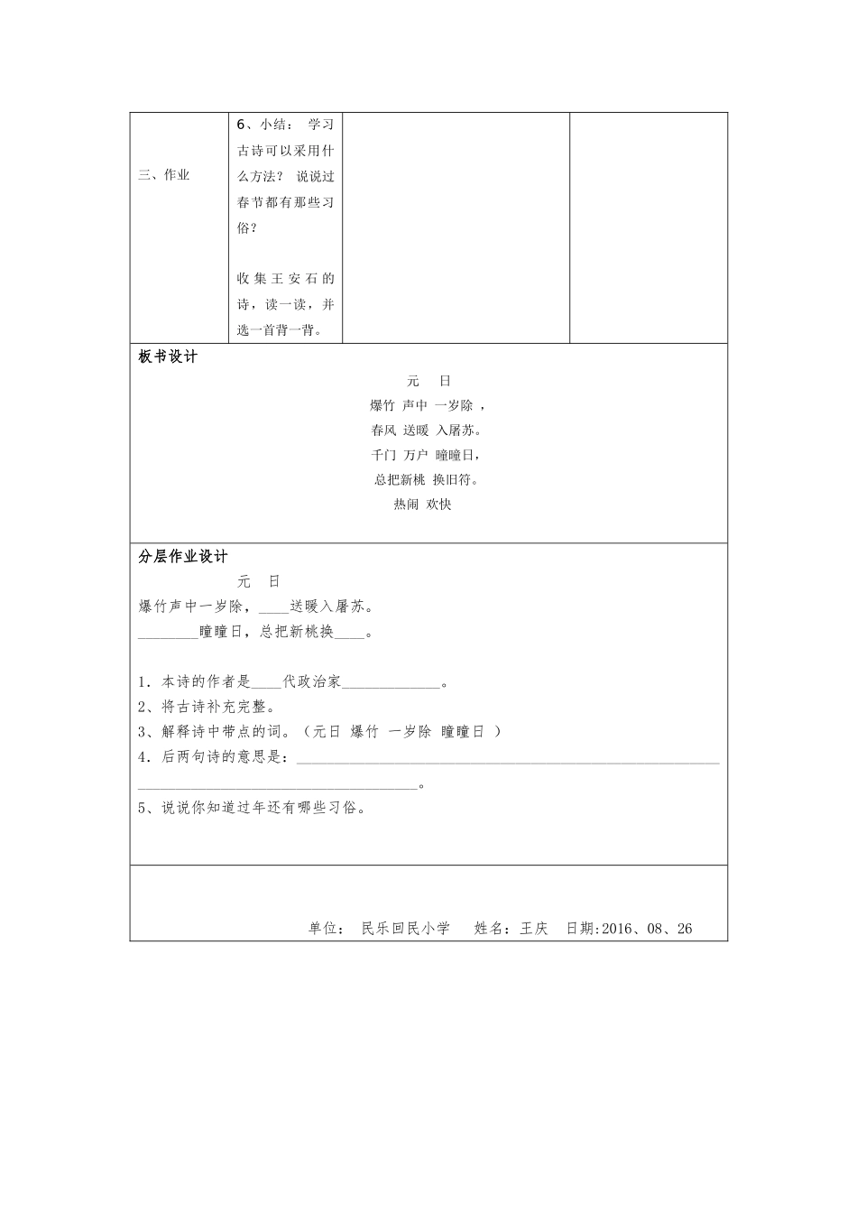 《元日》教学设计(1)_第3页