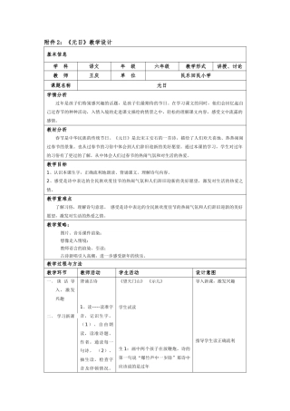 《元日》教学设计(1)
