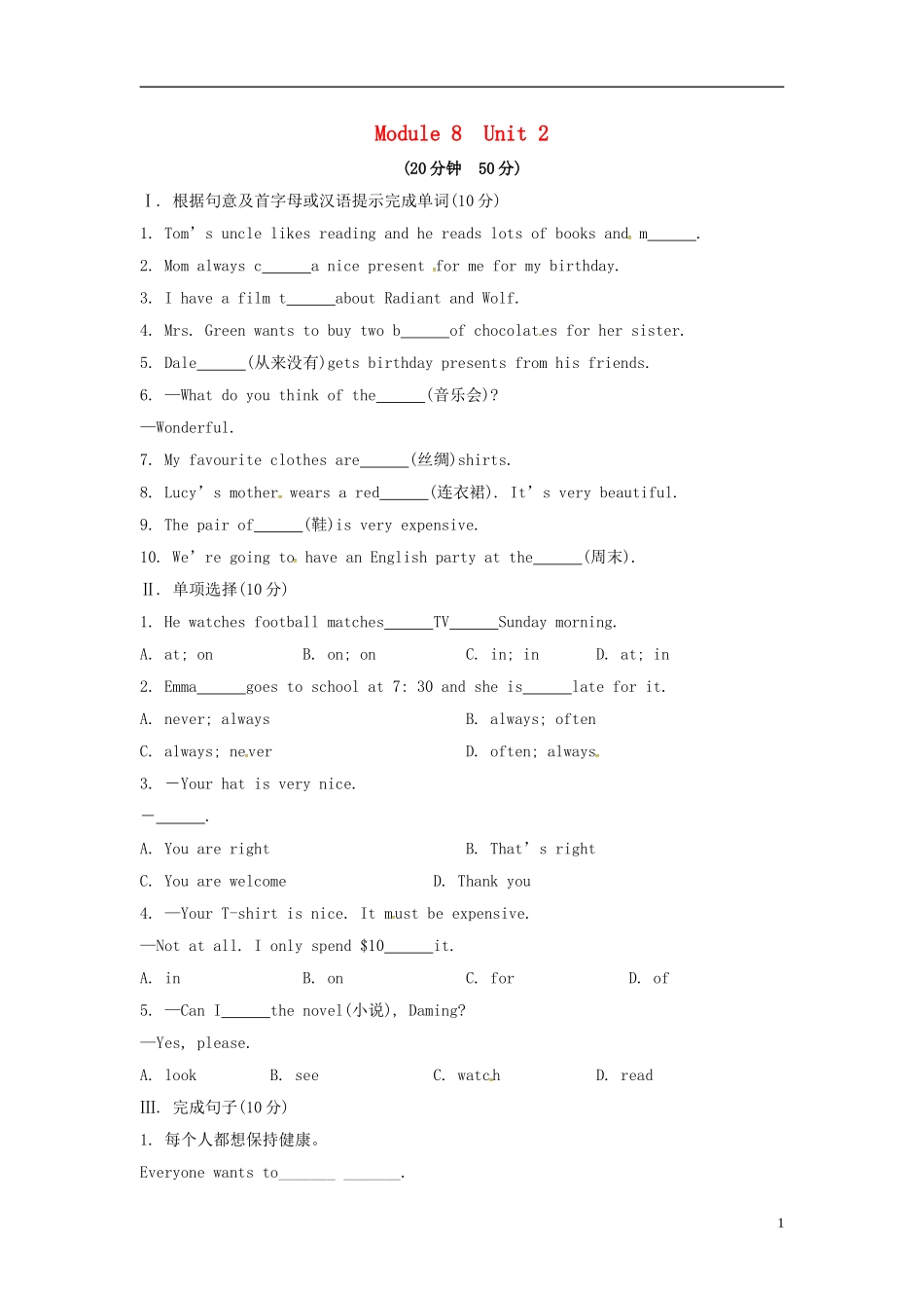 山东省冠县第一中学七年级英语上册Module8ChoosingpresentsUnit2Sheoftengoestoconcerts课时作业新版外研版_第1页