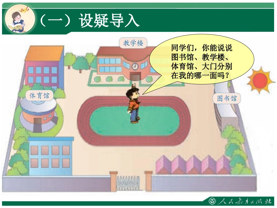 第一单元位置与方向（一）_第2页