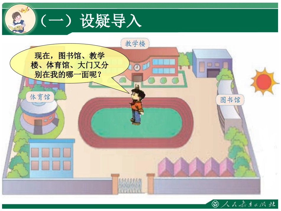 第一单元位置与方向（一）_第3页