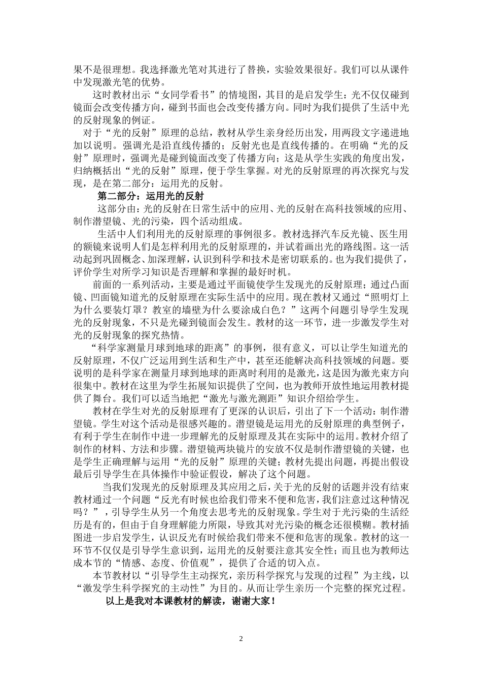 《光的反射》教材解读梁国栋_第2页