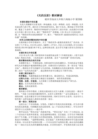 《光的反射》教材解读梁国栋