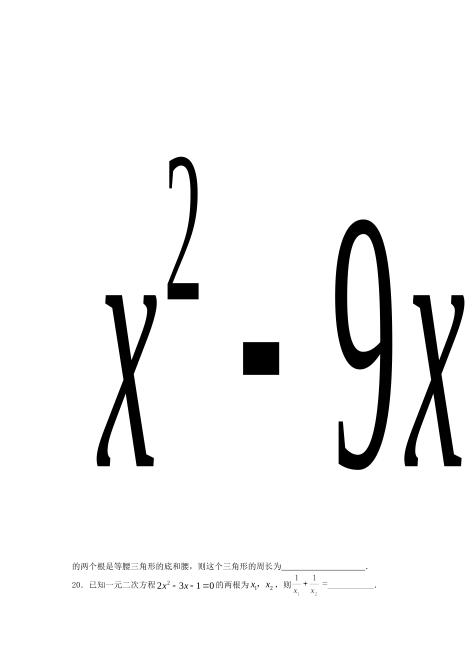 一元二次方程检测_第3页