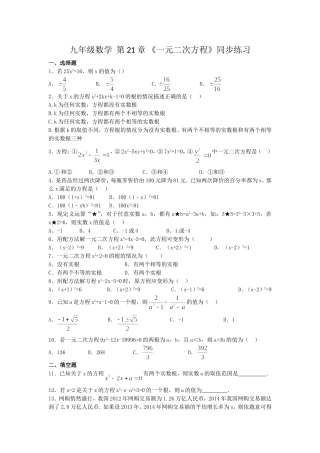一元二次方程检测