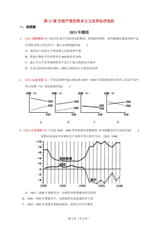 第17课空前严重的资本主义世界经济危机