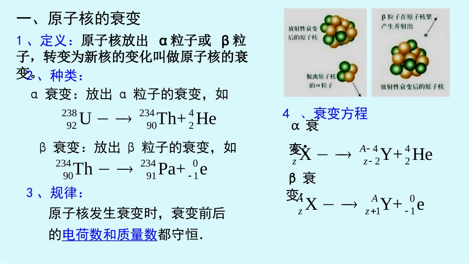 放射性元素的衰变_第2页