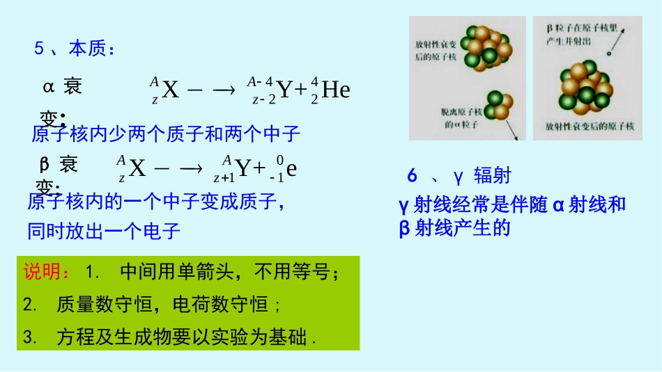 放射性元素的衰变_第3页