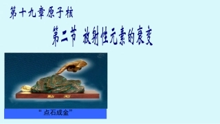 放射性元素的衰变