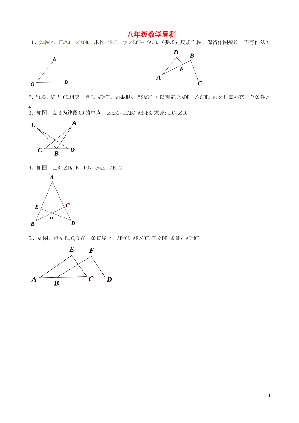 辽宁省大连市第二十九中学八年级数学上学期晨测卷2无答案新人教版_第1页