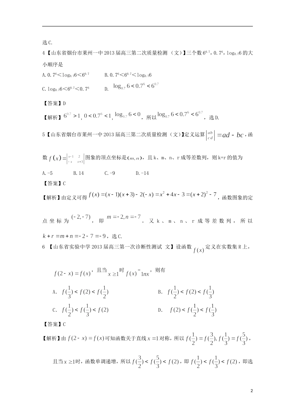 【2013备考】高考数学各地名校试题解析分类汇编（一）2 函数2 文_第2页