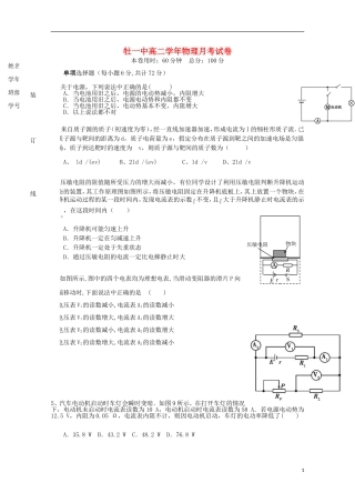 黑龙江省牡丹江一中2015_2016学年高二物理上学期9月月考试题