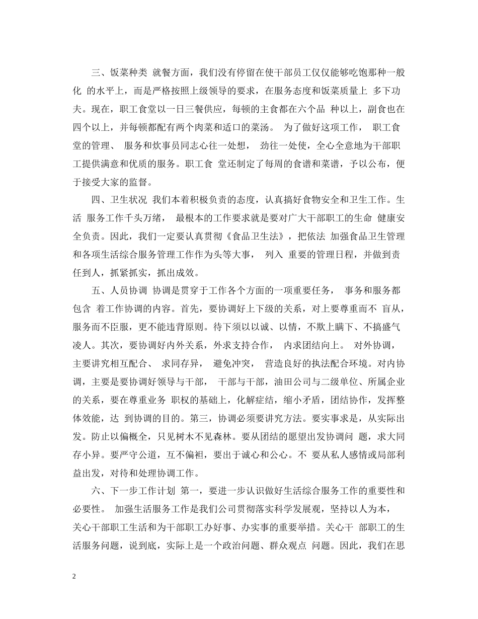 学校食堂学期工作总结_第2页
