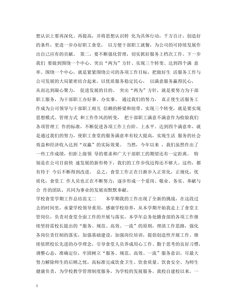 学校食堂学期工作总结_第3页