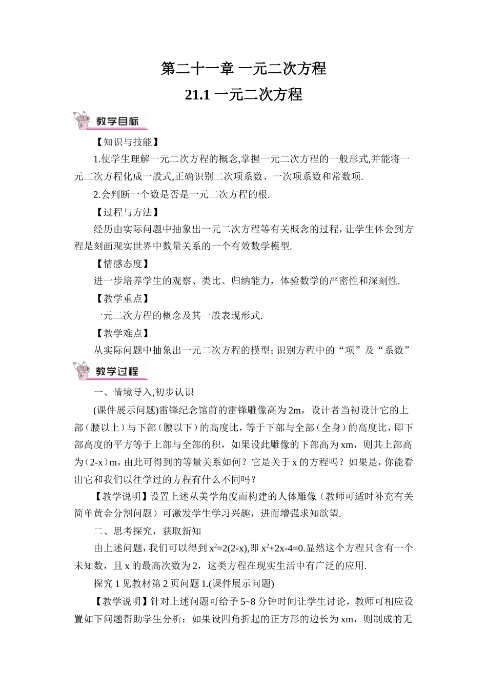 一元二次方程 (4)_第1页