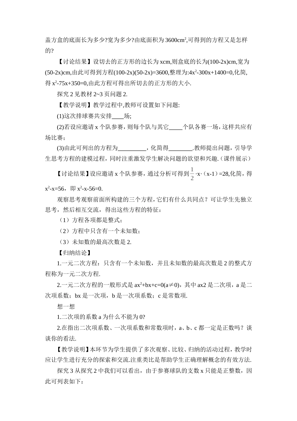 一元二次方程 (4)_第2页