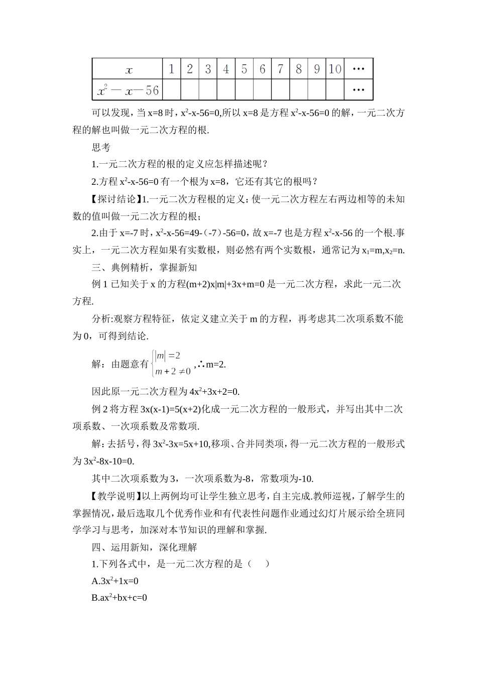 一元二次方程 (4)_第3页